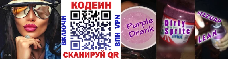 Кодеиновый сироп Lean Purple Drank  Верхотурье 