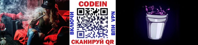 Codein напиток Lean (лин) Верхотурье